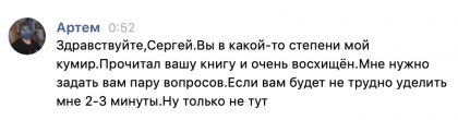 Честные отзывы о книге Сергея Павловича