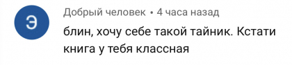 Честные отзывы о книге Сергея Павловича