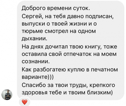 Честные отзывы о книге Сергея Павловича