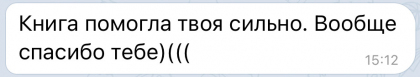 Честные отзывы о книге Сергея Павловича