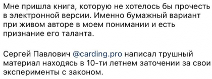 Честные отзывы о книге Сергея Павловича