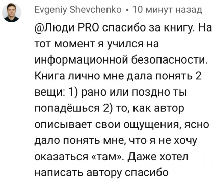 Честные отзывы о книге Сергея Павловича