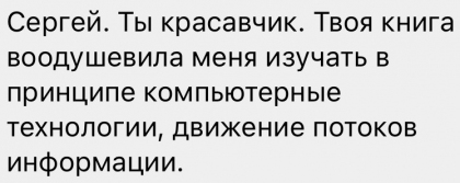 Честные отзывы о книге Сергея Павловича