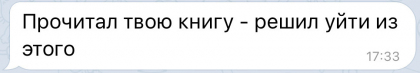 Честные отзывы о книге Сергея Павловича