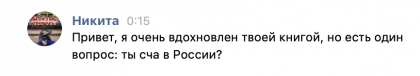 Честные отзывы о книге Сергея Павловича