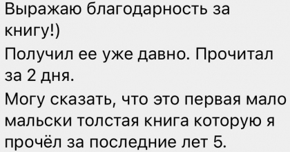 Честные отзывы о книге Сергея Павловича