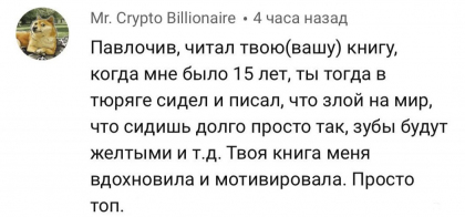 Честные отзывы о книге Сергея Павловича