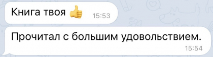 Честные отзывы о книге Сергея Павловича
