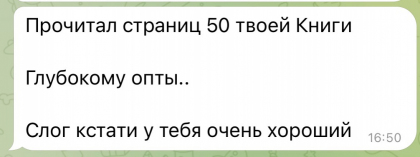 Честные отзывы о книге Сергея Павловича