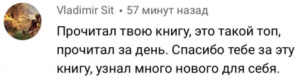 Честные отзывы о книге Сергея Павловича